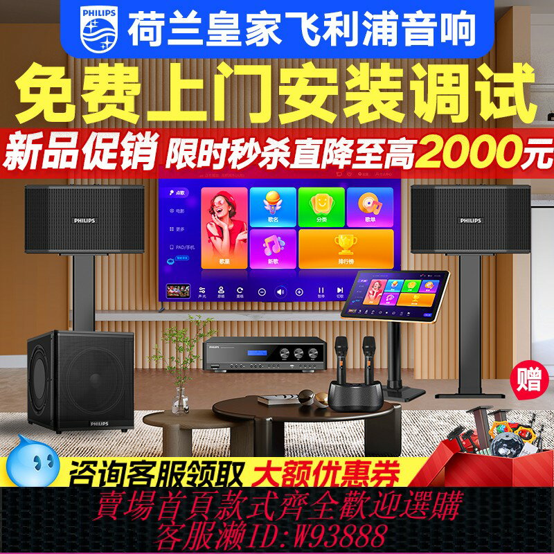 {臺灣公司貨 可打統編}飛利浦家庭KTV音響套裝專業全套家用K歌客廳點歌機卡拉OK音箱裝置