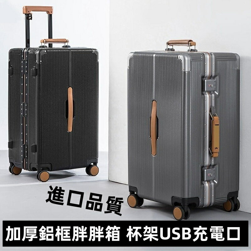 鋁框行李箱 胖胖行李箱 胖胖箱 20吋 24吋 26吋 28吋行李箱 大容量 旅行箱 密碼箱 登機箱 出國旅行畢旅行李箱