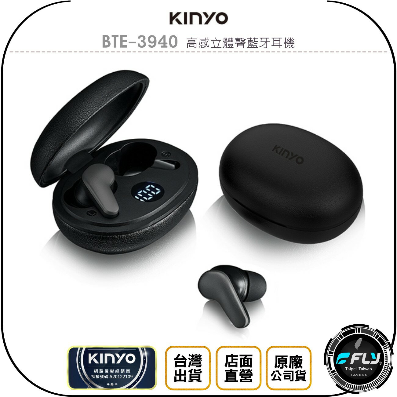 《飛翔無線3C》KINYO 耐嘉 BTE-3940 高感立體聲藍牙耳機◉公司貨◉藍芽通話◉順暢清晰◉含充電盒