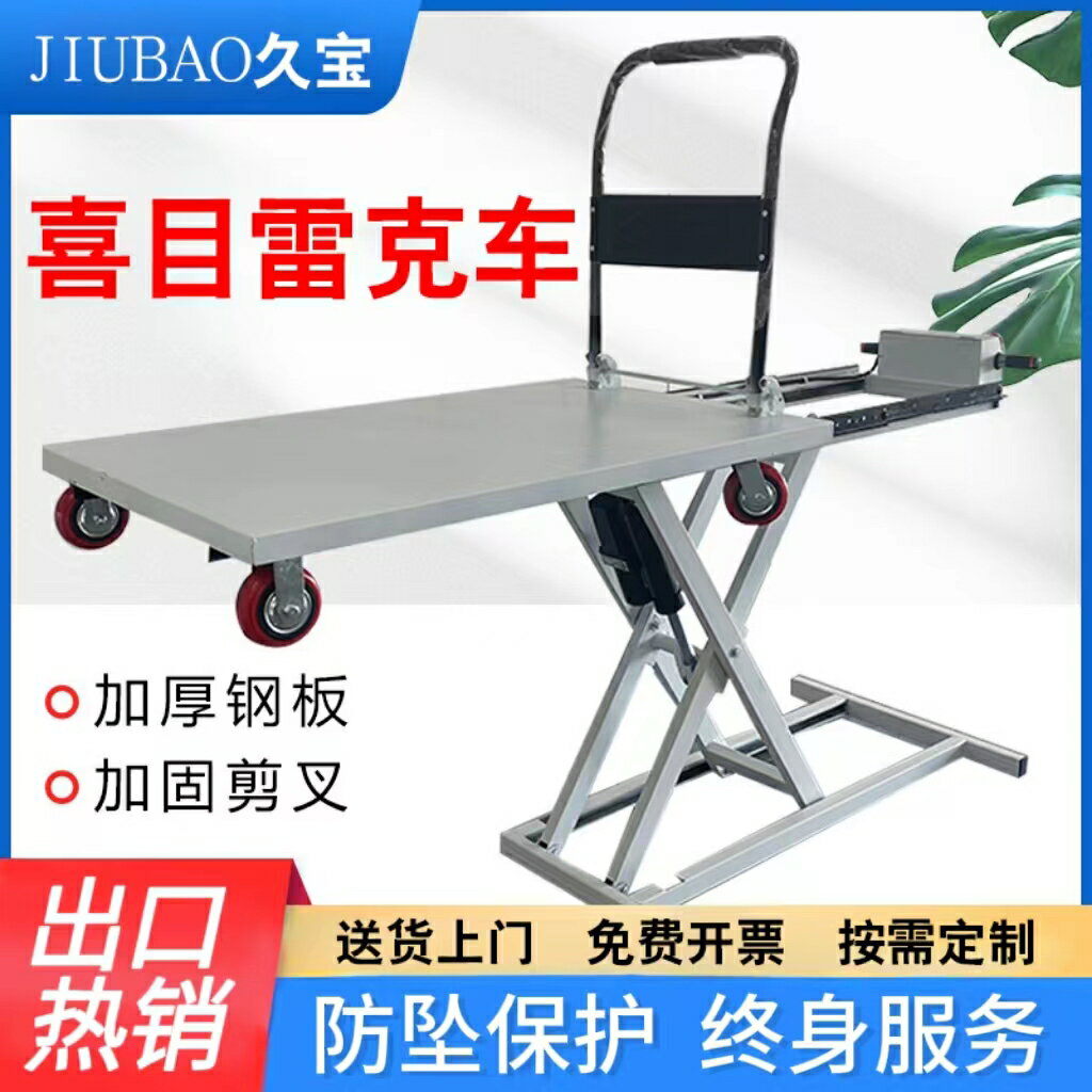 【臺灣公司 可開發票】喜目雷克車電動搬運車手推移動全自動液壓升降車小型隨車升降平臺