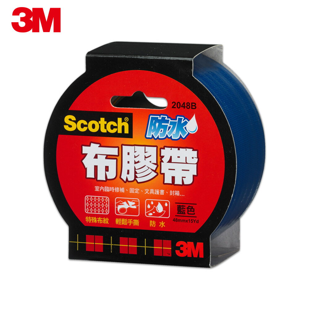 【3M】2048B SCOTCH強力防水布膠帶-藍(48mm x15yd) 7100014711