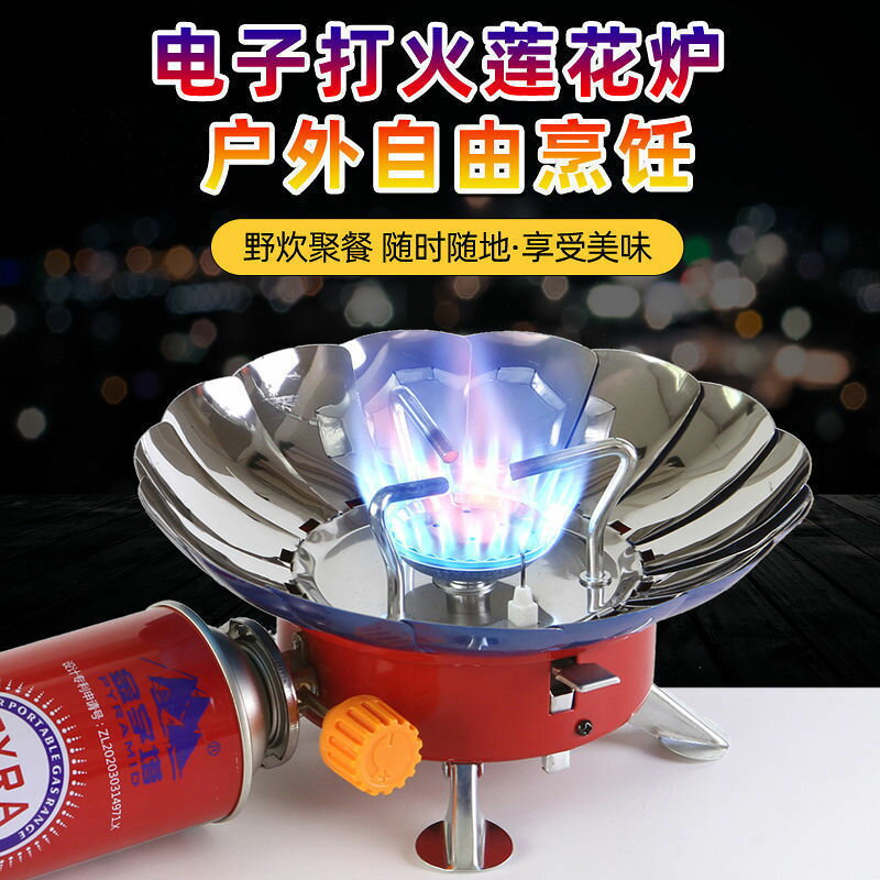 【卓越優選館】防風蓮花卡式爐戶外迷你便攜式小方爐多功能野炊爐具登山旅行用品