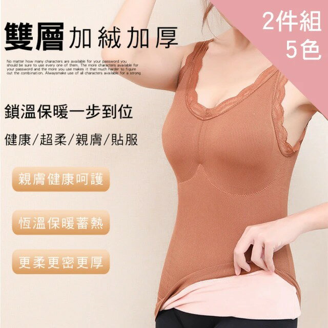 【CS22】小熊仙女蕾絲無痕保暖加絨背心-2入組(保暖背心)