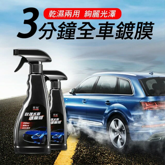 【CS22】汽車水晶噴霧鍍膜蠟