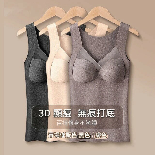 【CS22】德絨磨毛馬甲式保暖打底發熱內衣(2件/入)