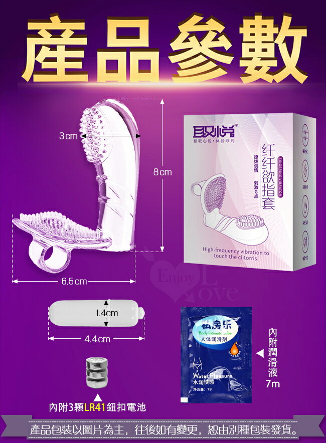 【送清潔粉】取悅 ‧ 纖纖欲指 - 撩撥調情 刺激G點 內外雙刺激震動潮吹手指套﹝288個凸刷顆粒設計﹞（透明）【特別提供保固6個月】