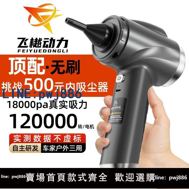 【臺灣公司 可打統編】12V真無刷電機無線吸塵器大吸力便攜車載強力吸吹兩用