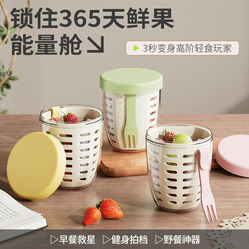 行動式水果杯帶蓋帶叉子上班族外帶學生專用早餐沙拉杯塑膠保鮮盒