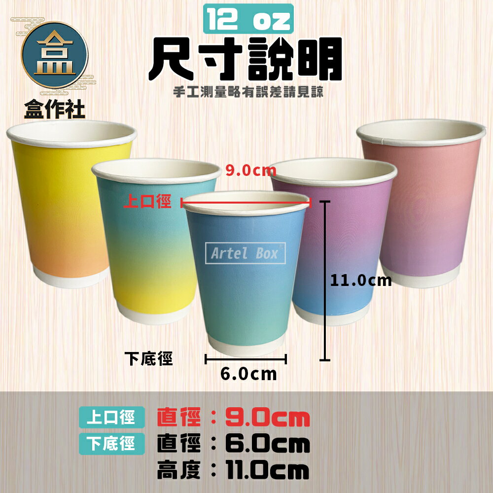 【盒作社】90口徑漸層中空杯12oz【箱購免運】☕#台灣製造/紙杯/可微波/外帶容器/飲料容器/環保紙杯/就口杯/ 3