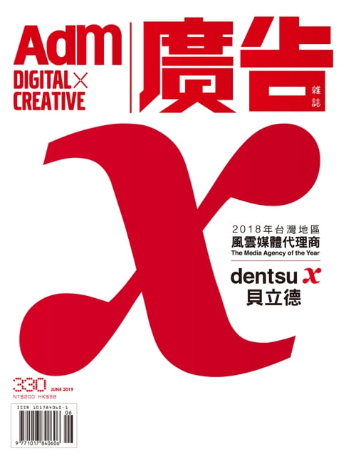 【電子書】《廣告雜誌Adm》 6月號/2019 第330期 0