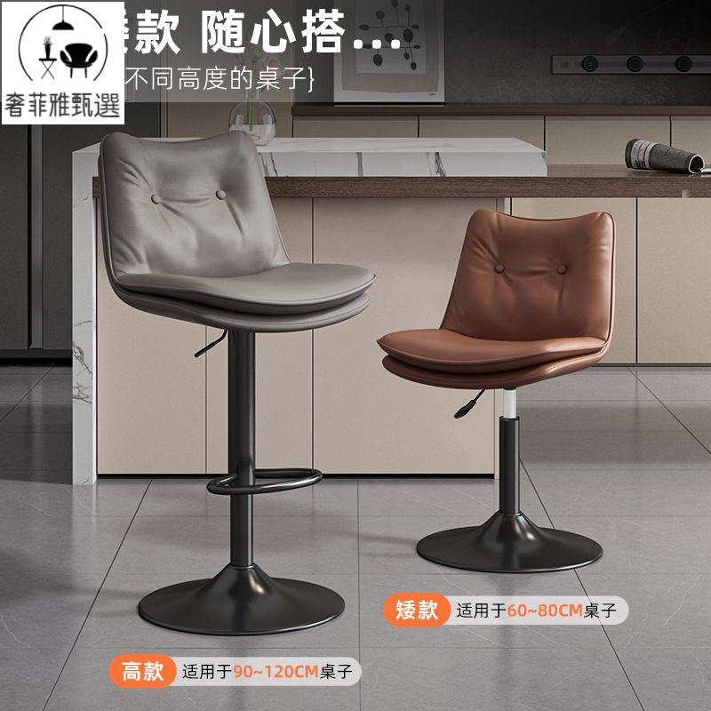 【奢菲雅】臺灣公司/開發票 朗域軒品吧臺椅 家用高腳凳 旋轉升降靠背椅商用酒吧椅收銀前臺吧凳