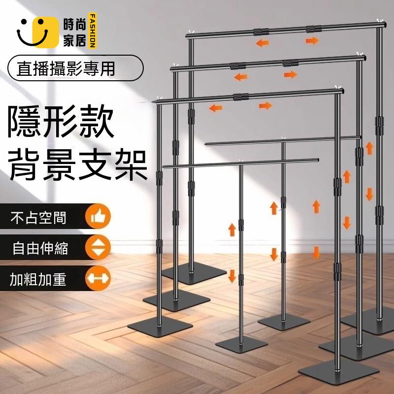 免運 可開發票 【可伸縮攝影背景架】橫桿豎桿拍照背景布支架 背景掛布伸縮桿 直播背景架 綠幕背景架 拍攝背景架 形支架 工廠現貨直銷 可開發票 全館八折 售後保障 店長推薦 ss567
