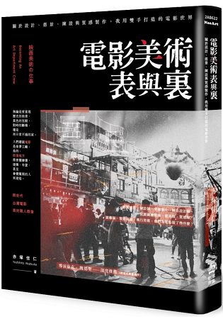 電影美術表與裏：關於設計、搭景、陳設與質感製作，我用雙手打造的電影世界 | 拾書所