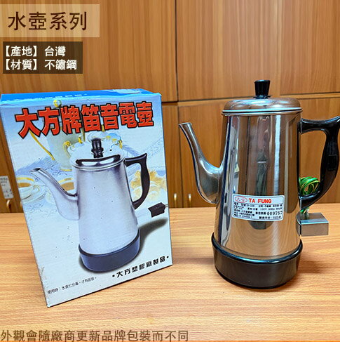 大壺 大方牌SH-158 手動笛音電壺1.2公升1200cc 台灣製不鏽鋼白鐵電茶壺水壺