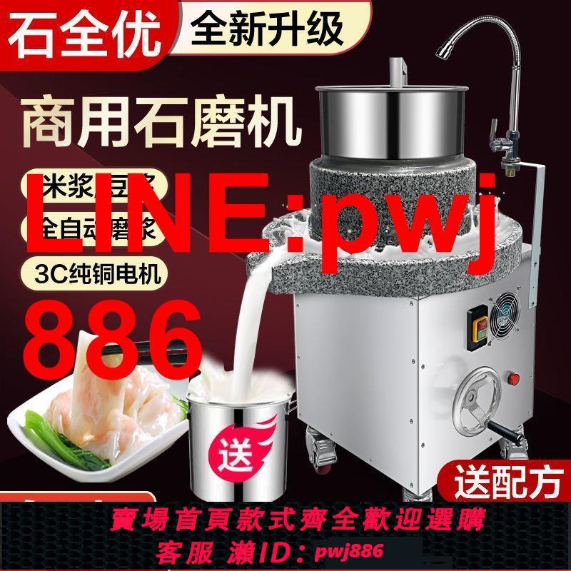 {臺灣公司 可開發票}廣東石磨腸粉機電商用電動磨漿機全自動米漿豆漿機豆漿豆腐腦芝麻