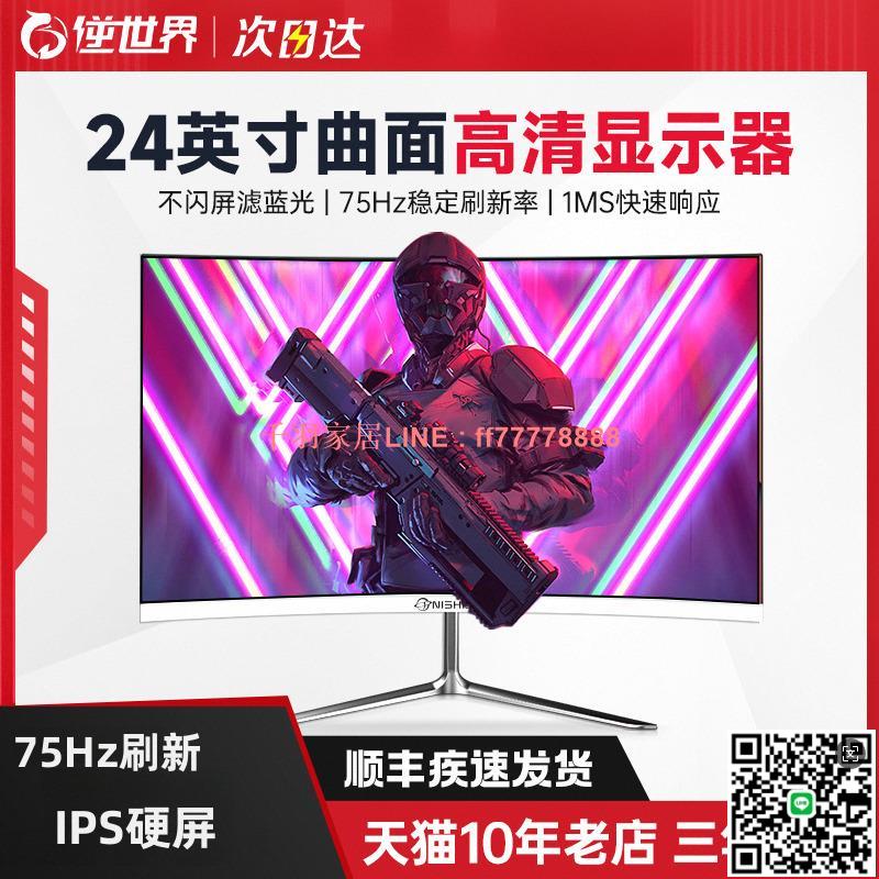 【千羽家居】全新24寸27寸曲面直面165高畫質電腦顯示器27英寸2K超薄IPS辦公家用