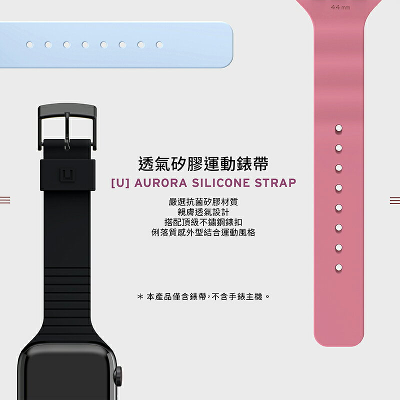 UAG U 透氣 矽膠 抗菌 親膚 矽膠 止滑 錶帶 適用於AppleWatch 38 40 42 44mm 7