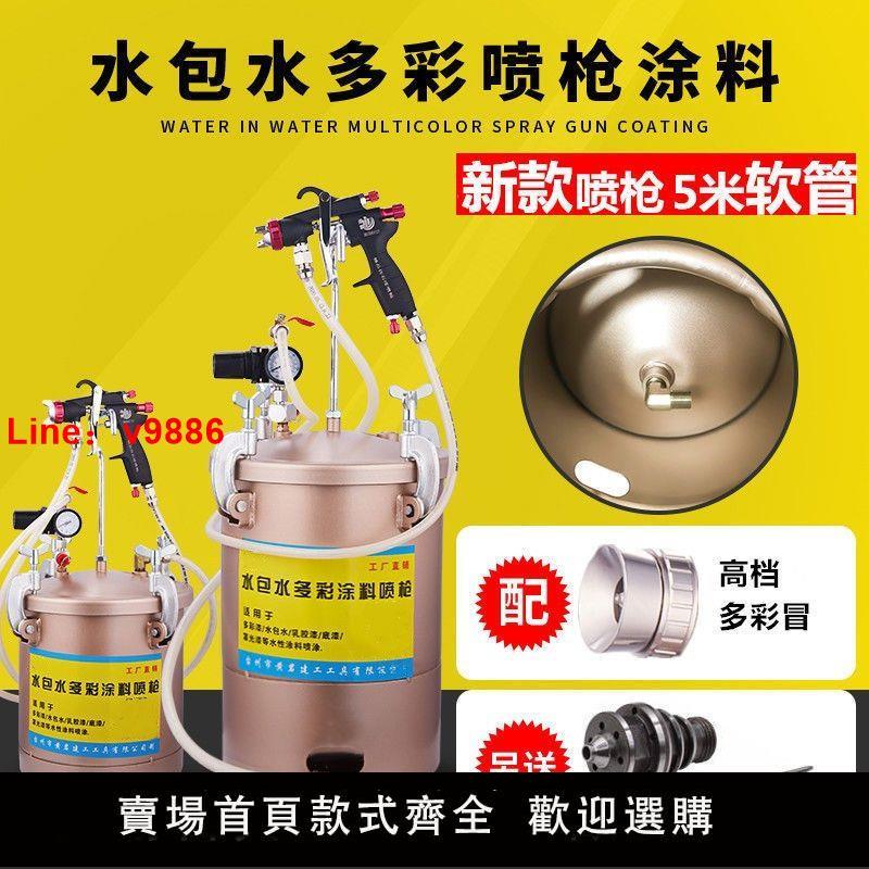【臺灣公司保固】水包砂噴槍油漆噴漆槍仿石漆乳膠漆水包水多彩漆噴槍水包砂壓力桶