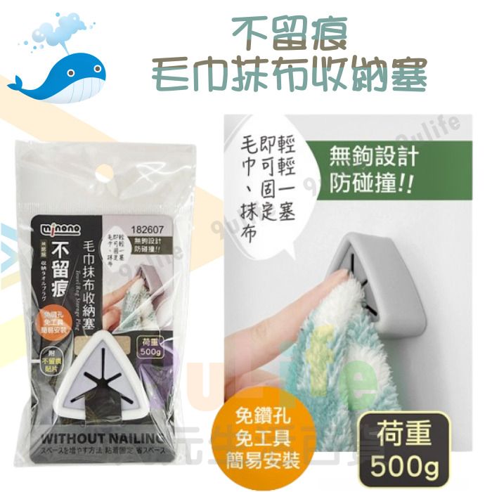 大於 不留痕毛巾抹布收納塞 182607 毛巾塞 抹布塞 毛巾架 毛巾夾 掛勾 掛架 掛塞 毛巾收納 抹布