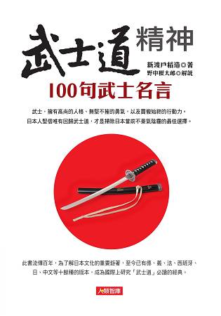 武士道精神 100句武士名言 | 拾書所