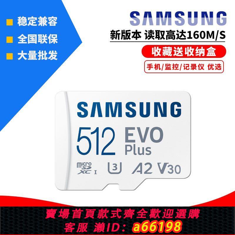 【臺灣公司 可開發票】三星高速TF卡512G行車記錄儀內存卡switch儲存手機SD卡攝像儲存卡