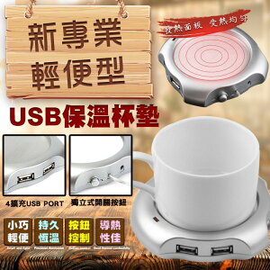[現貨] USB隨插隨用。暖暖杯墊 智能杯墊 暖暖杯 暖杯墊 專業輕便型USB保溫杯墊