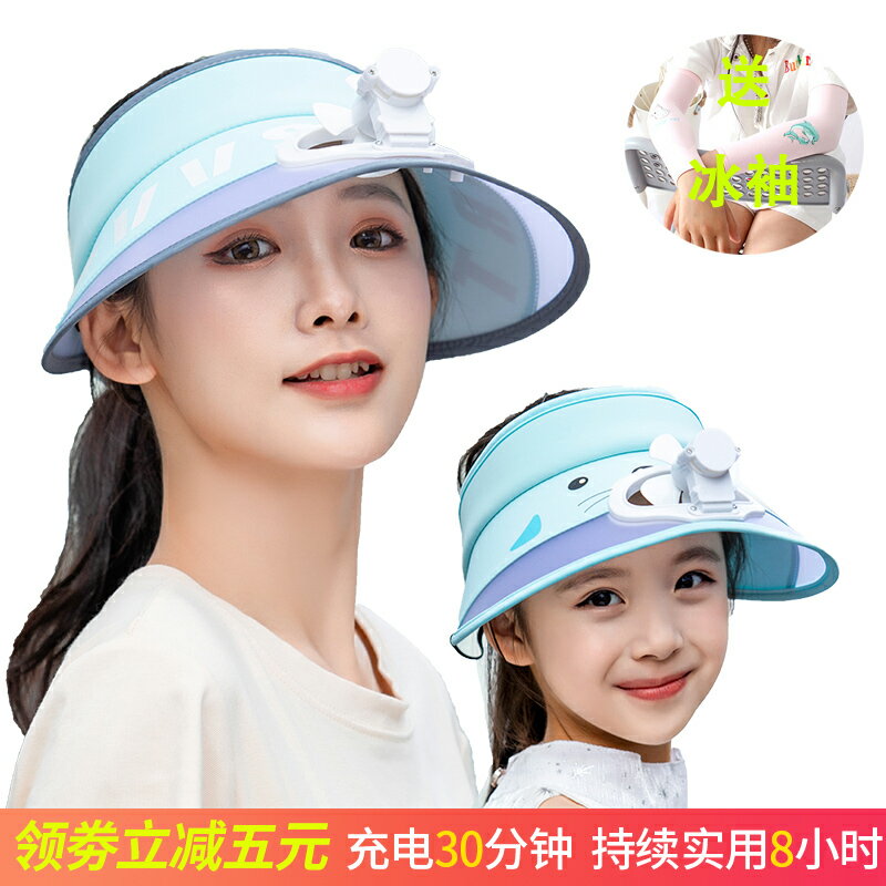帽子女USB充電風扇帽寬檐戶外遮陽時尚可調節夏天空頂親子防曬帽 全館免運
