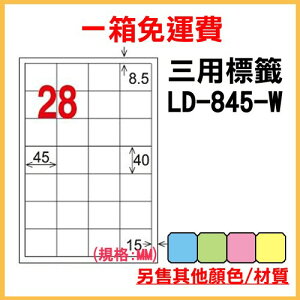 量販一箱 龍德 longder 電腦 標籤 28格 LD-845-W-A 白色 1000張 列印 標籤 雷射 噴墨