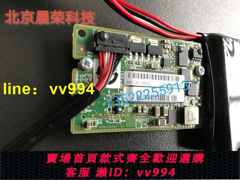 LSI CVM02 LSI00418 8G適用於9361-8i 2GB原裝