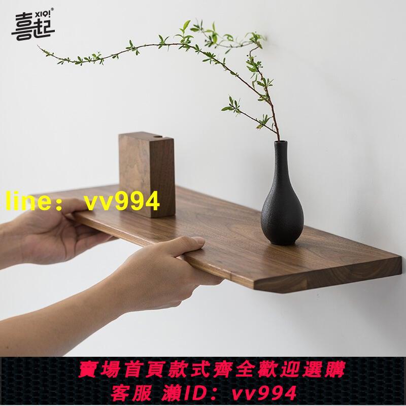 喜起胡桃木實木墻上擱板 木質墻面一字板 置物架 掛墻一字型隔板