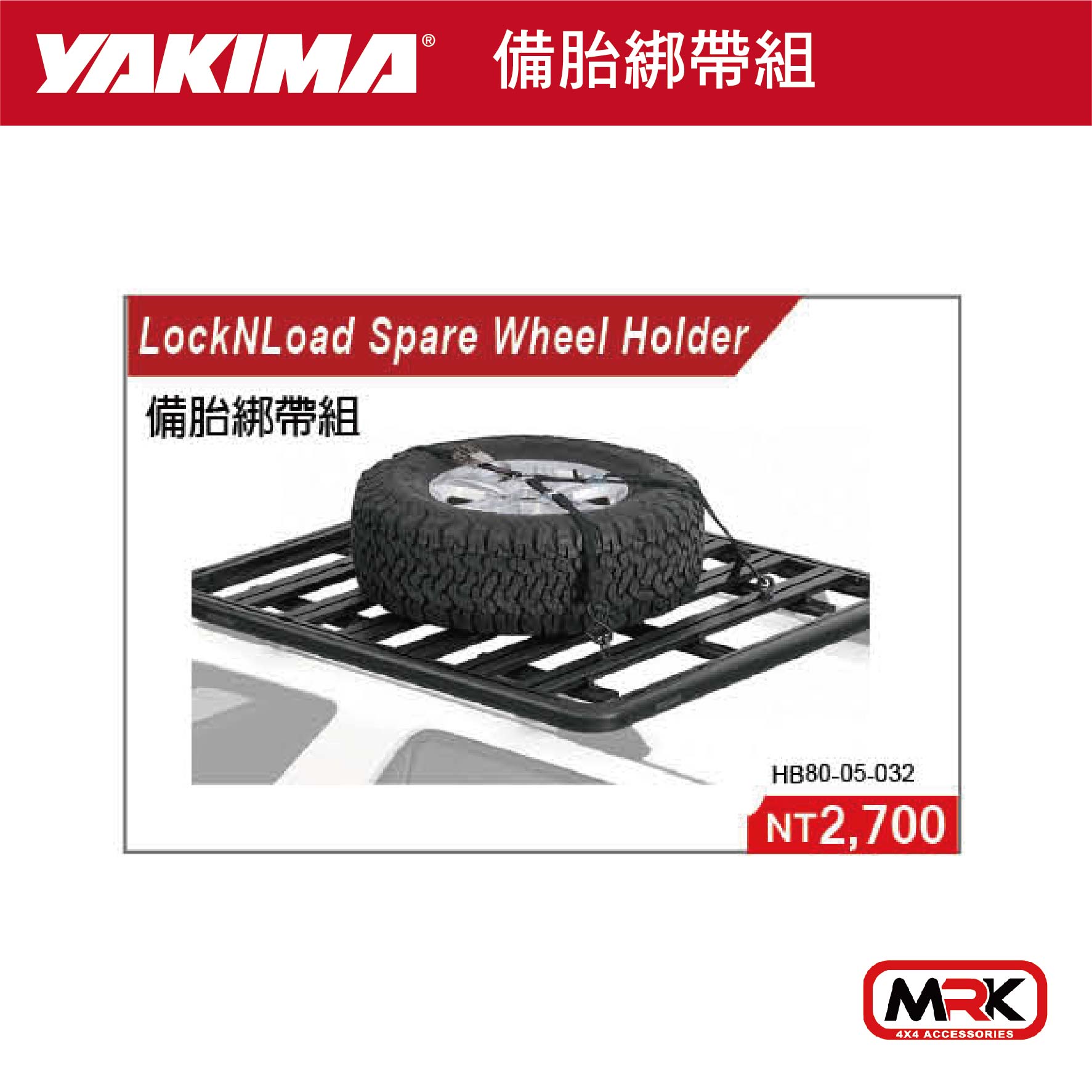 【MRK】YAKIMA locknload spare wheel 備胎綁帶組 HB80-50-032