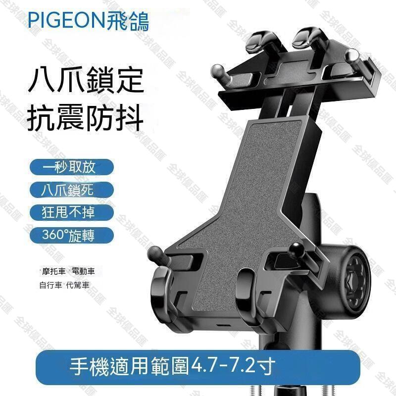 【全球優品匯】摩托車手機架 自行車手機架 機車手機架 飛鴿電動車手機架踏板電瓶摩託車自行車外賣騎手車載防震導航支架