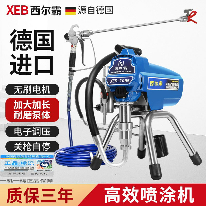 【臺灣公司 可開發票】德國西爾霸進口電動高壓無氣噴塗機噴乳膠漆膩子塗料噴塗機噴油漆
