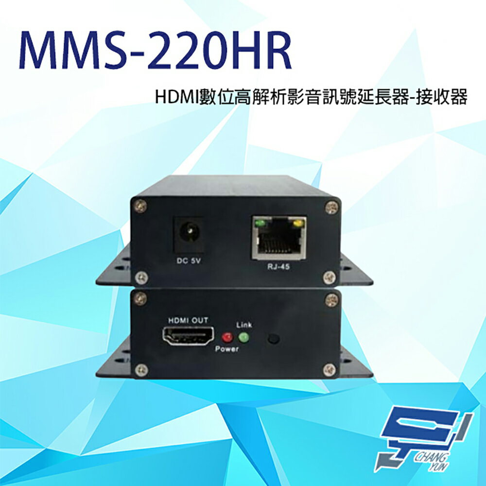 昌運監視器 MMS-220HR HDMI 數位高解析影音訊號延長器 接收端 最長距離可達180M