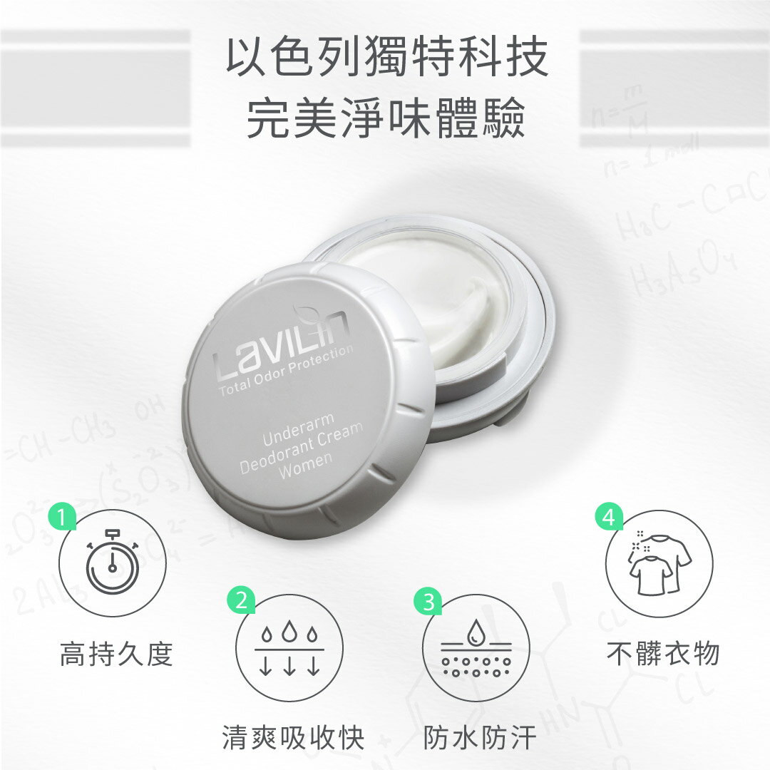 Lavilin蘭味蓮 7天超持久長效腋下體香膏10ml - 女性專用 1