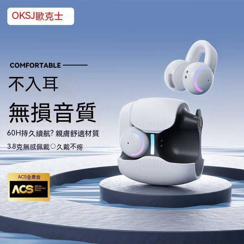 【雲渡小鋪】電競藍芽耳機 無線藍芽耳機 音樂耳機 藍芽耳機 無線耳機 真無線 運動耳機 oksj耳夾式耳機傳導不