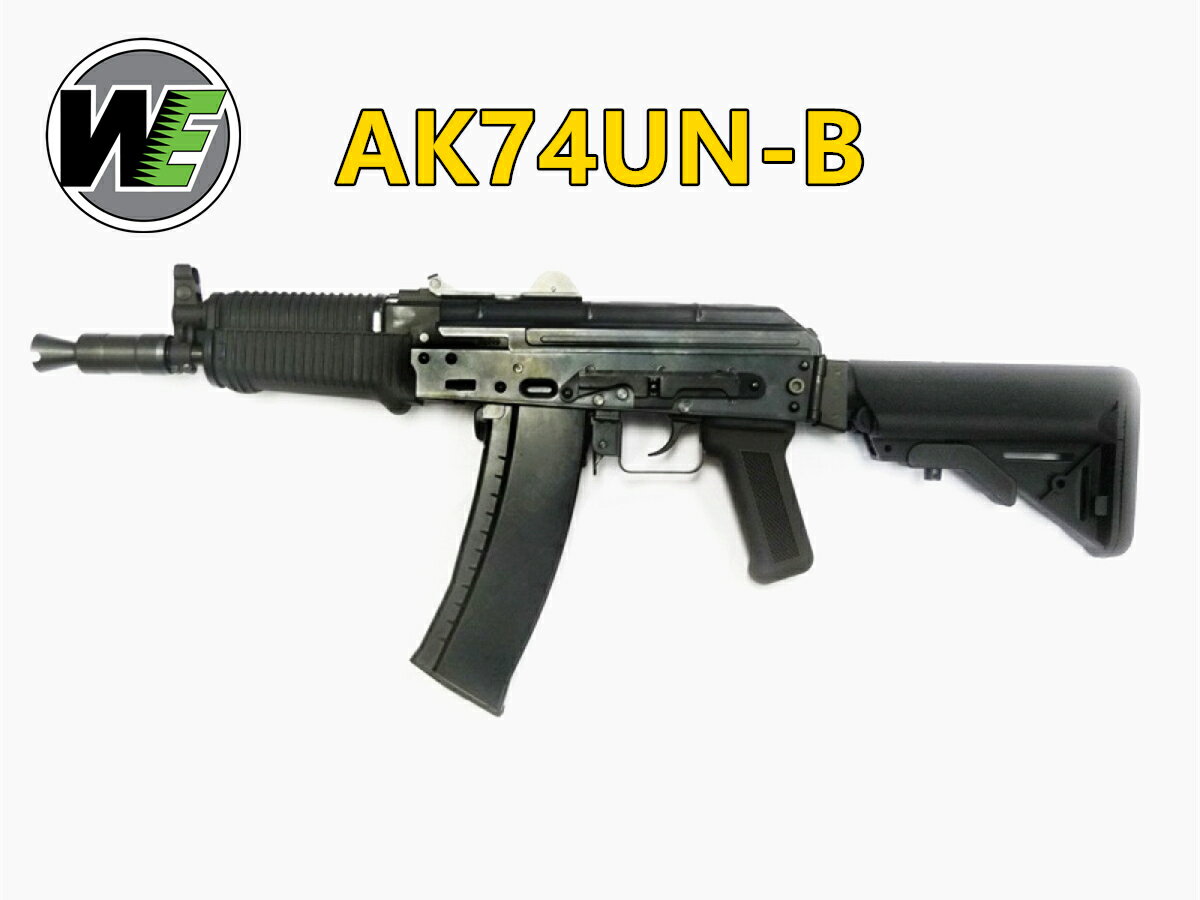 【翔準軍品AOG】全開膛版WE AK74UN-B GBB 全金屬瓦斯氣動槍 長槍 模型槍 玩具槍