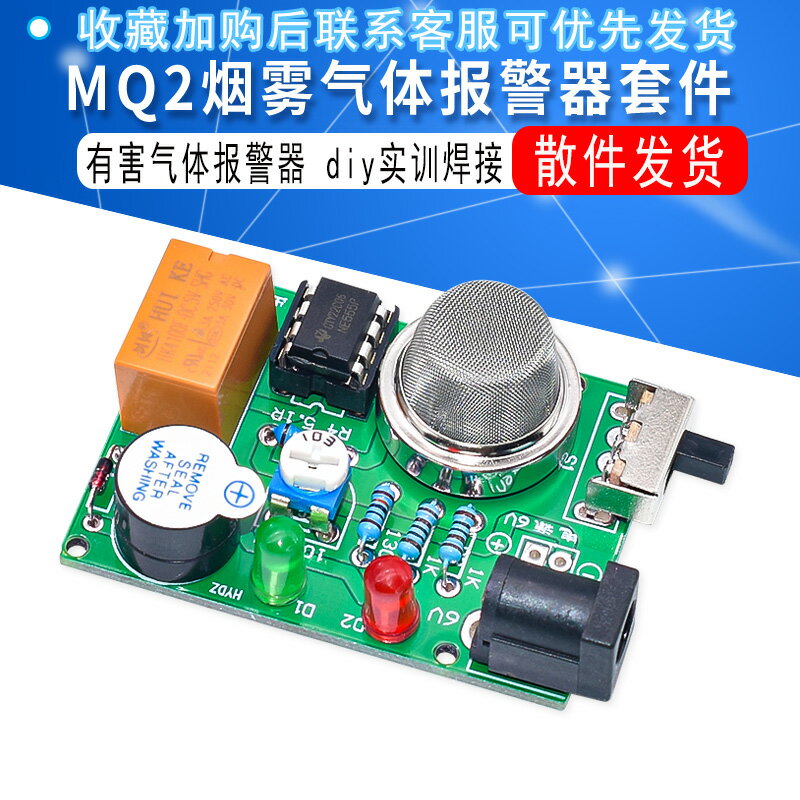 MQ2煙霧氣體報警器套件 電子制作diy實訓焊接 有害氣體報警器套件