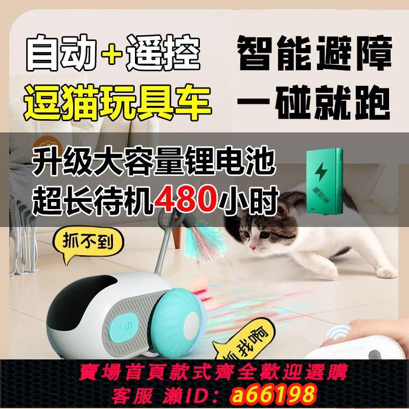 【臺灣公司 可開發票】智慧跑跑車網紅電動遙控逗貓車感應逗貓玩具貓咪充電貓咪電子玩具