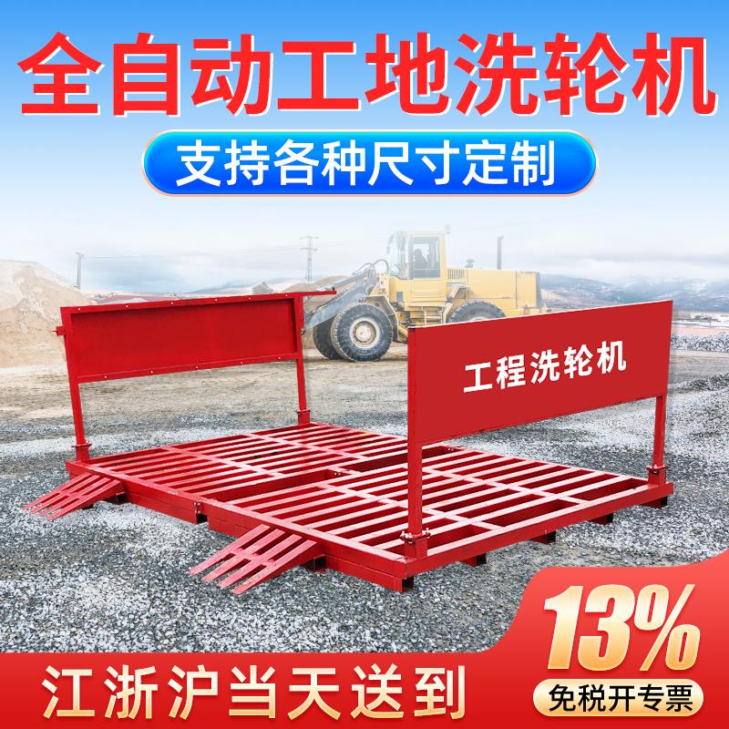 【臺灣公司 品質保固】比西特工地洗輪機建築工程洗車機沖洗平臺免基礎全封閉自動洗車槽