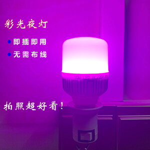 網紅LED燈抖音新款藍色紫色七彩氛圍插座小夜燈拍照補光燈節能燈