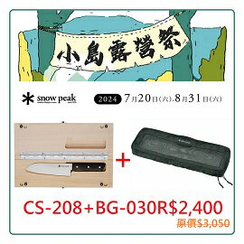 [ Snow Peak ] 戶外砧板刀組L+餐具網袋 組合優惠$2400 / CS-208 BG-030R
