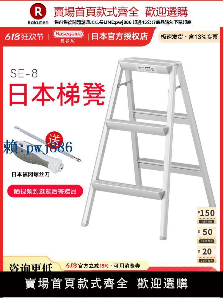 【可打統編 超低價】日本長谷川Hasegawa家用梯折疊加厚鋁合金室內人字輕便廚房凳子SE