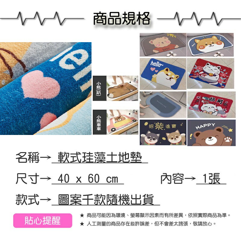 軟式珪藻土地墊【緣屋百貨】天天出貨 地墊 腳踏墊 踏墊 印花地墊 彩色地墊 防滑墊 珪藻地墊 浴室地墊 花紋地墊 墊子 2
