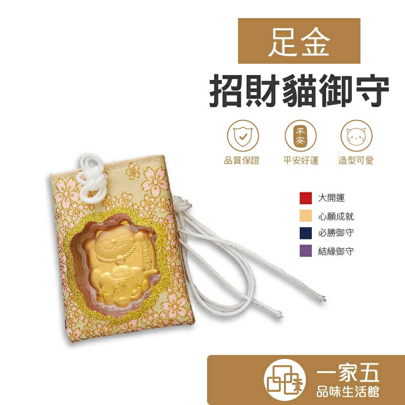 足金招財貓御守