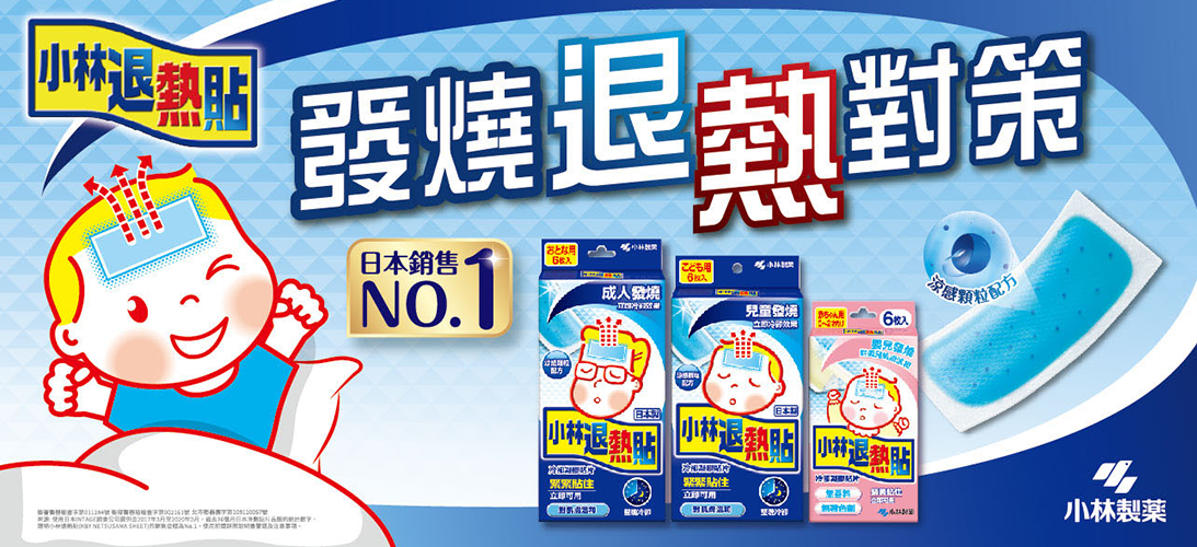 小林退熱貼【立得藥局】 3