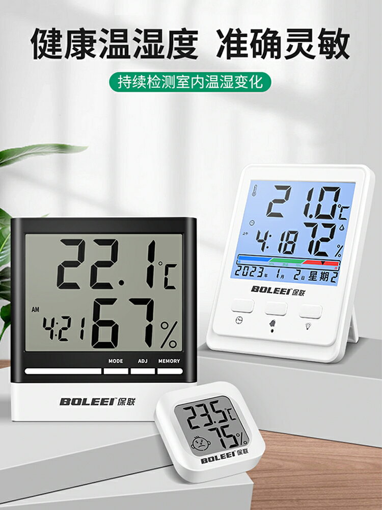 【現貨】高精度迷你溫度計溫濕度計室內家用嬰兒房壁掛室溫電子精準溫度表【博野五金】