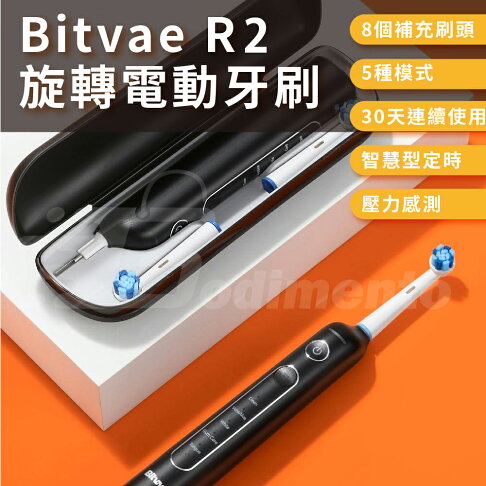 Bitvae R1 【亞馬遜爆款】Bitvae R2 深入牙縫清潔旋轉電動牙刷 贈8刷頭 | 五檔電動牙刷 智能電動牙刷 防水充電電動牙刷 居家日常清潔專用 ...