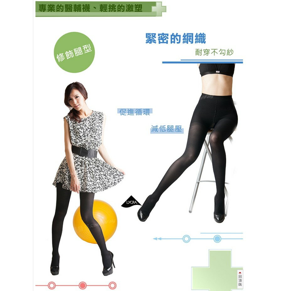 290D彈力褲襪 壓力襪 MIT 台灣製造 美腿襪 塑腿襪 中筒襪 竹炭襪 護理師 櫃姐指定 1