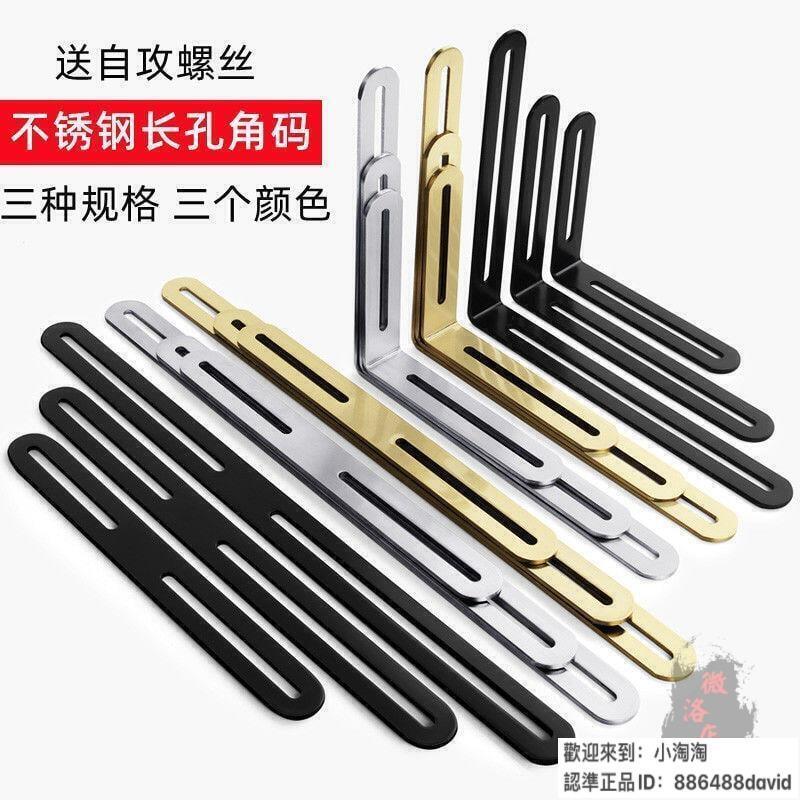 不銹鋼長孔角碼層闆三角支架衣櫃直角連接件90度L型 雙頭角鐵直片
